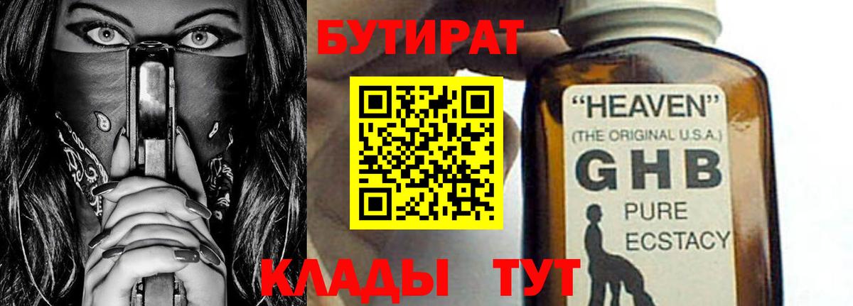Бутират BDO 33% Зеленодольск