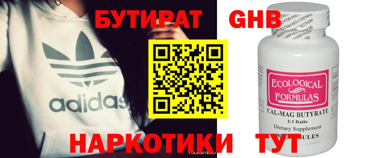 Зеленодольск  БУТИРАТ вода  БУТИРАТ  Вход с VPN 