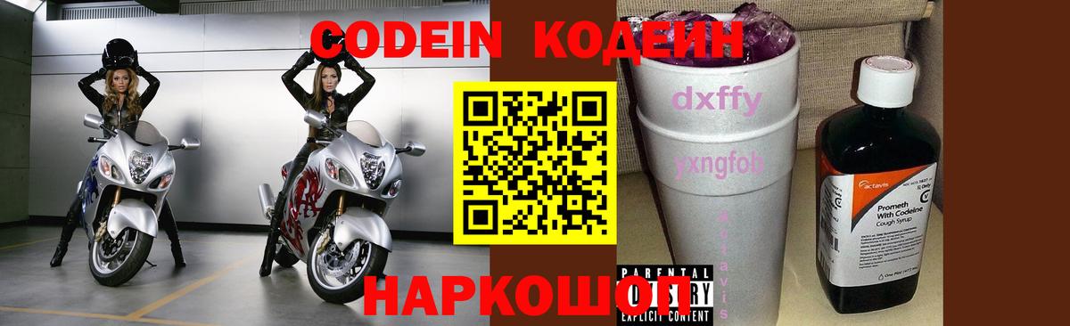 Codein напиток Lean (лин)  Вход с VPN  Codein Purple Drank  Зеленодольск 