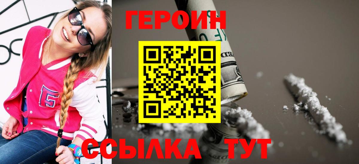 Героин афганец  Вход с VPN  ГЕРОИН  Зеленодольск 