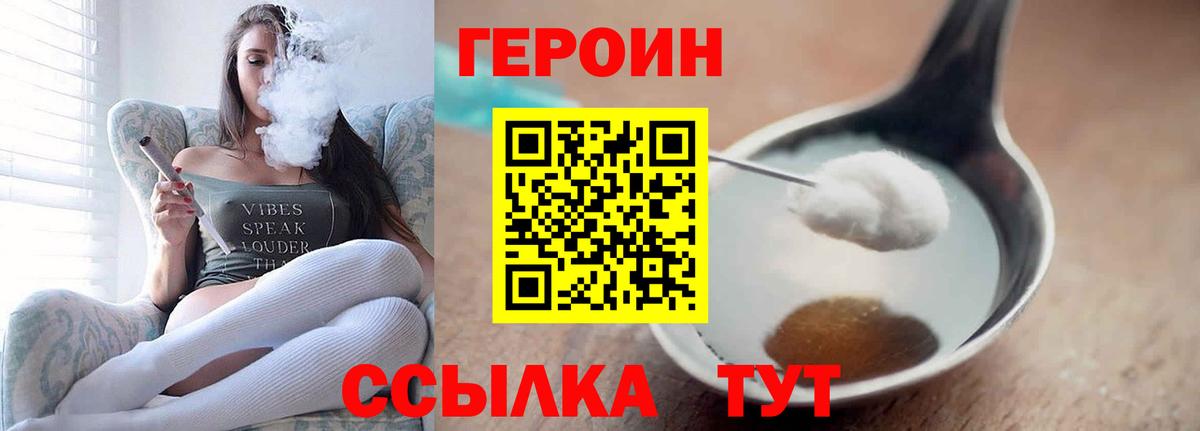 Героин хмурый Зеленодольск